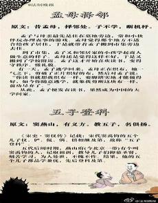 三字经故事
