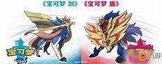 神奇宝贝鳞甲龙进化