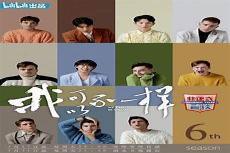 非正式会谈6.5季代表
