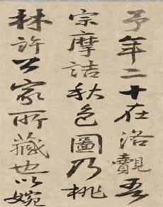 书摩诘蓝田烟雨图评价了谁