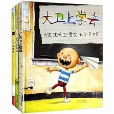 大卫上学去绘本故事