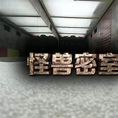 疯狂的密室