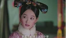 如懿有孩子吗
